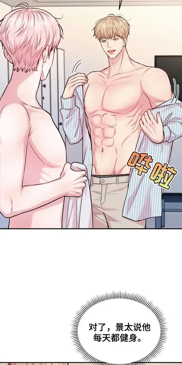 《爱情疗法》第44话 第8页