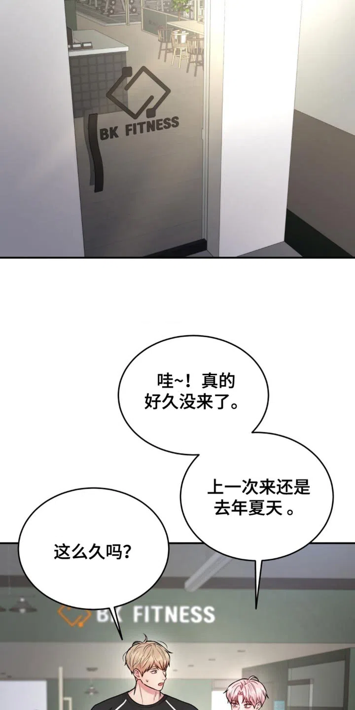 《爱情疗法》第44话 第23页