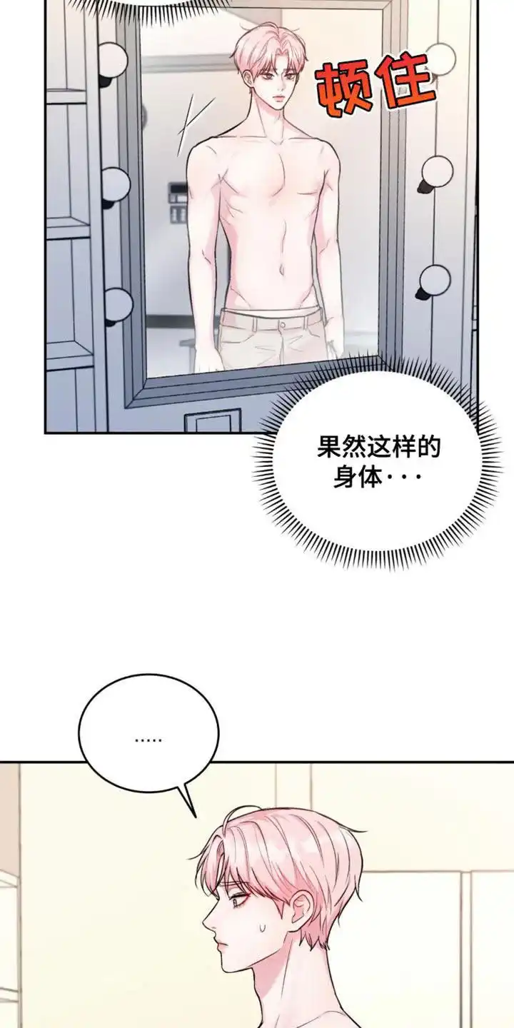 《爱情疗法》第44话 第5页