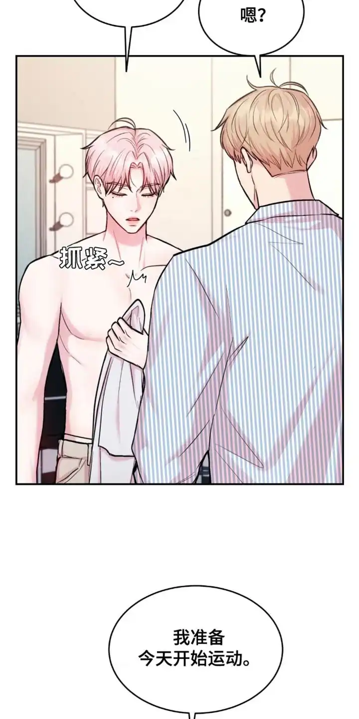 《爱情疗法》第44话 第13页
