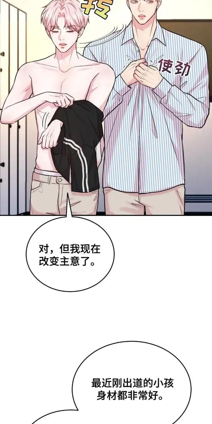 《爱情疗法》第44话 第17页