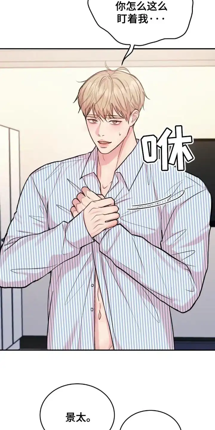《爱情疗法》第44话 第12页