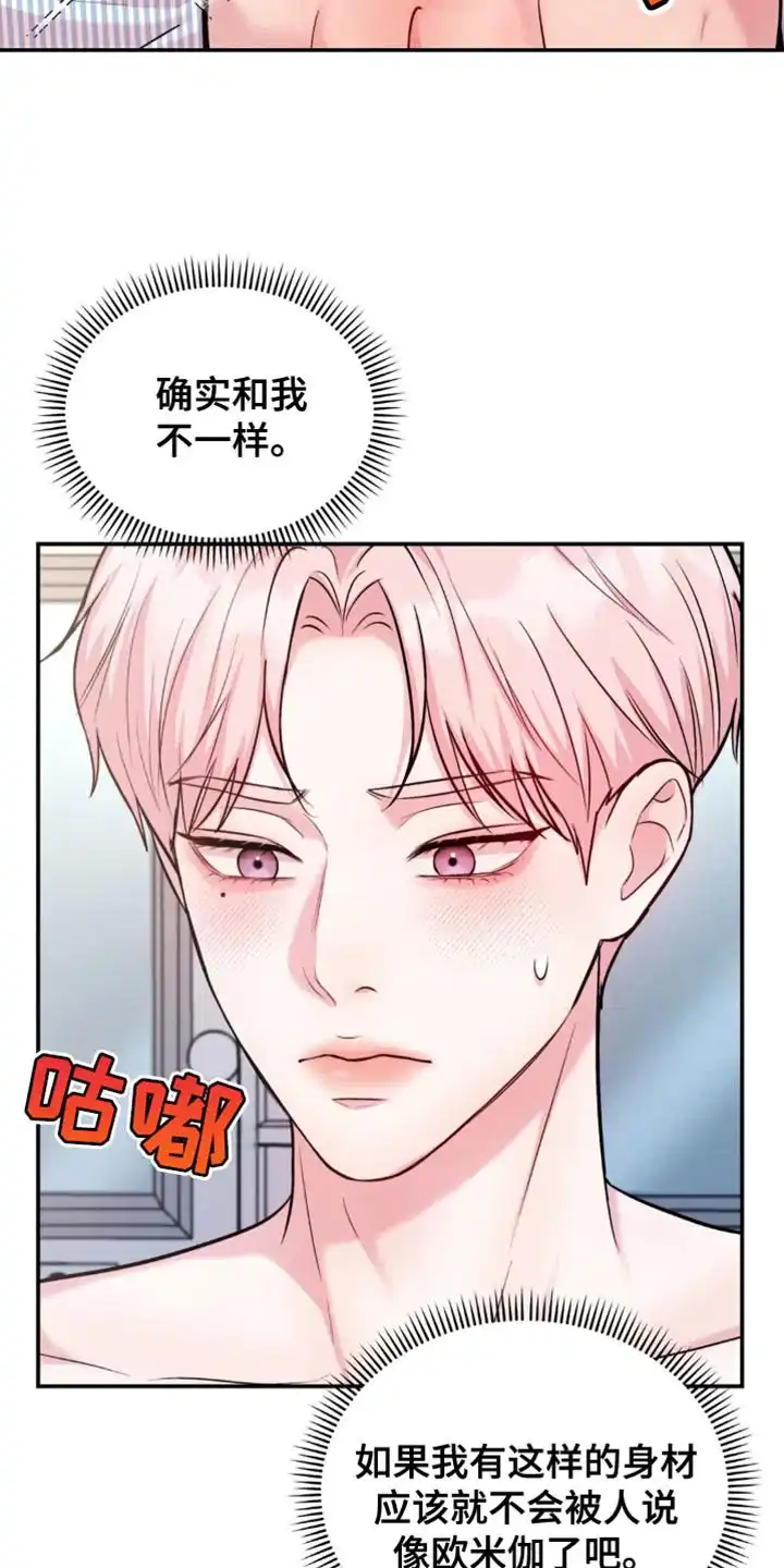 《爱情疗法》第44话 第10页