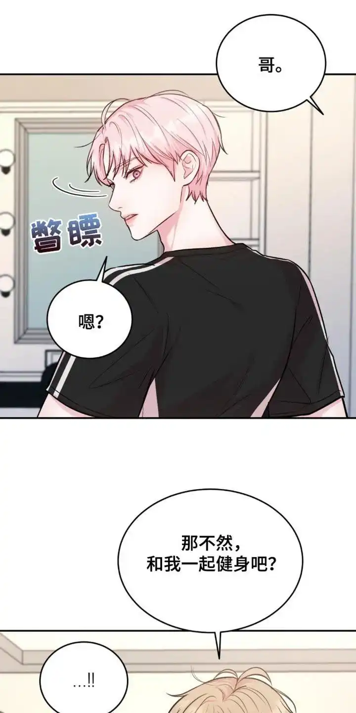 《爱情疗法》第44话 第20页