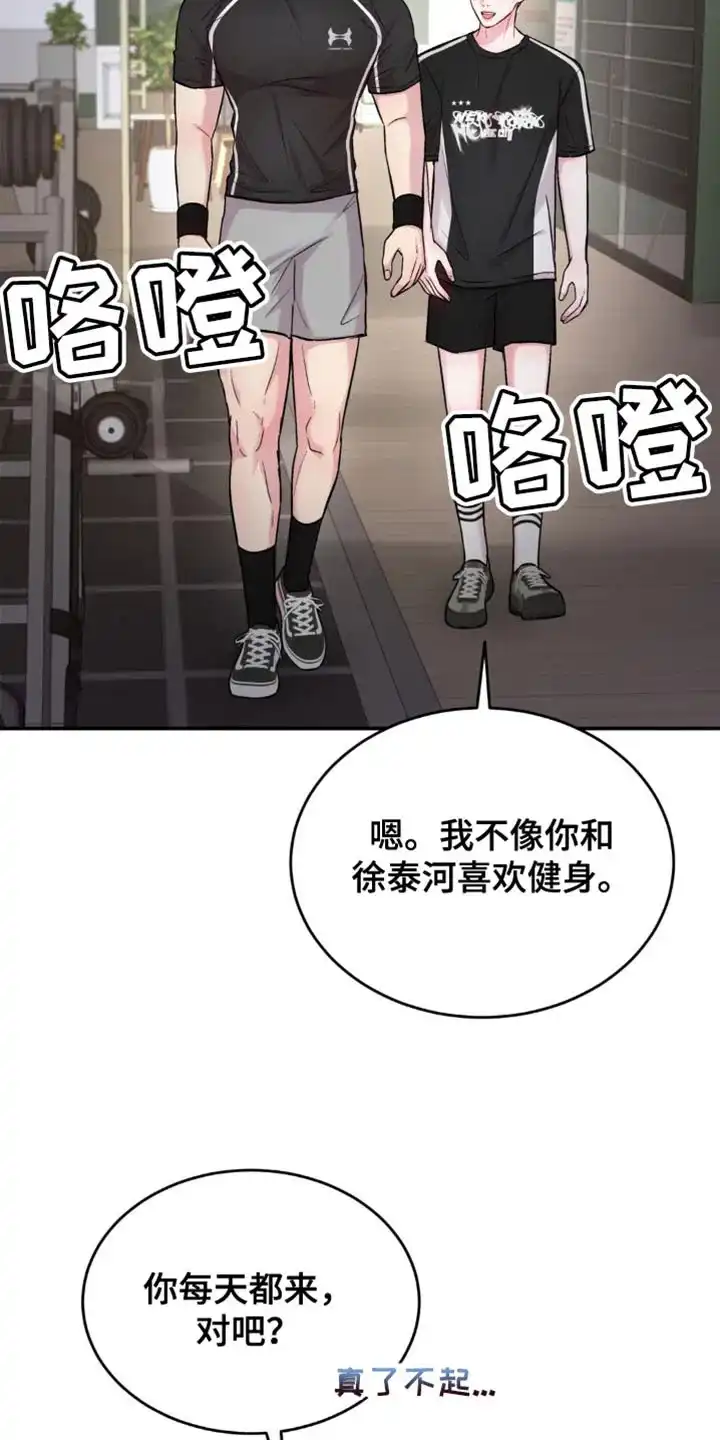 《爱情疗法》第44话 第24页