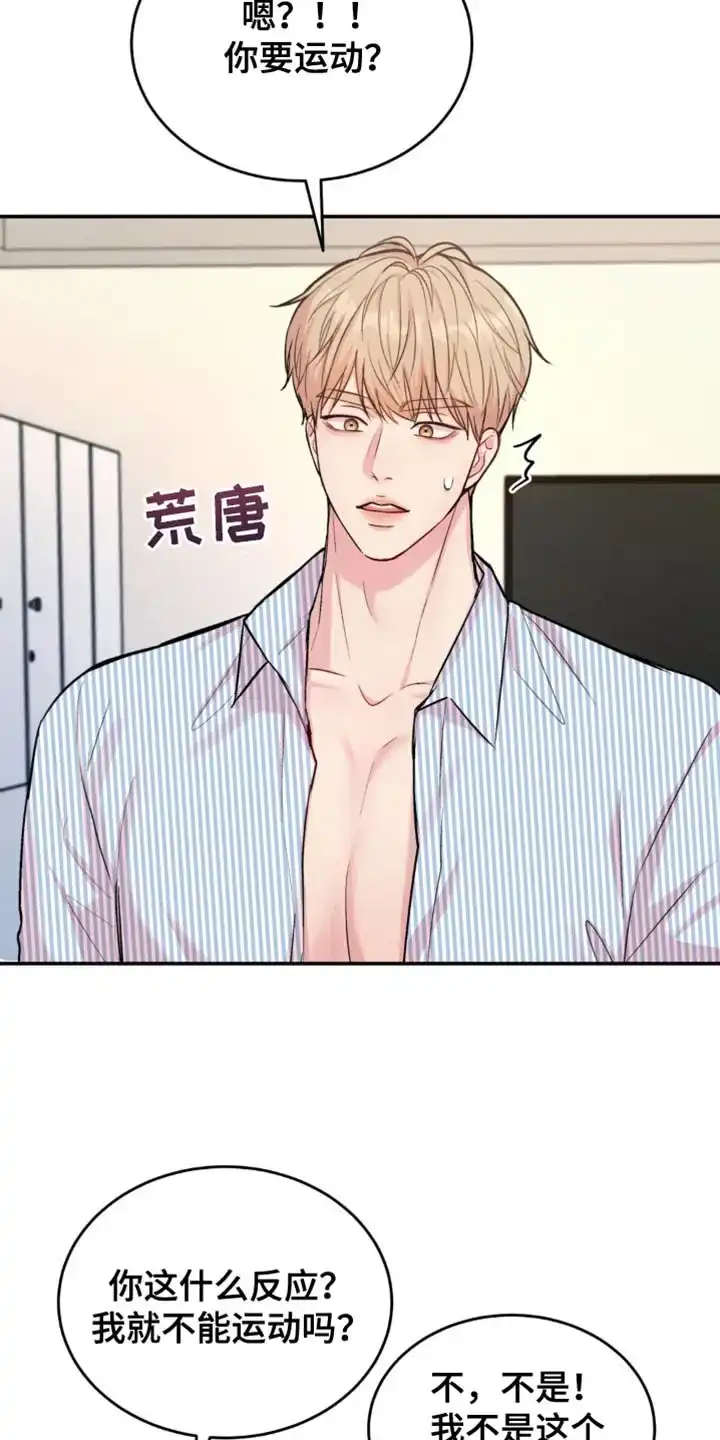 《爱情疗法》第44话 第15页