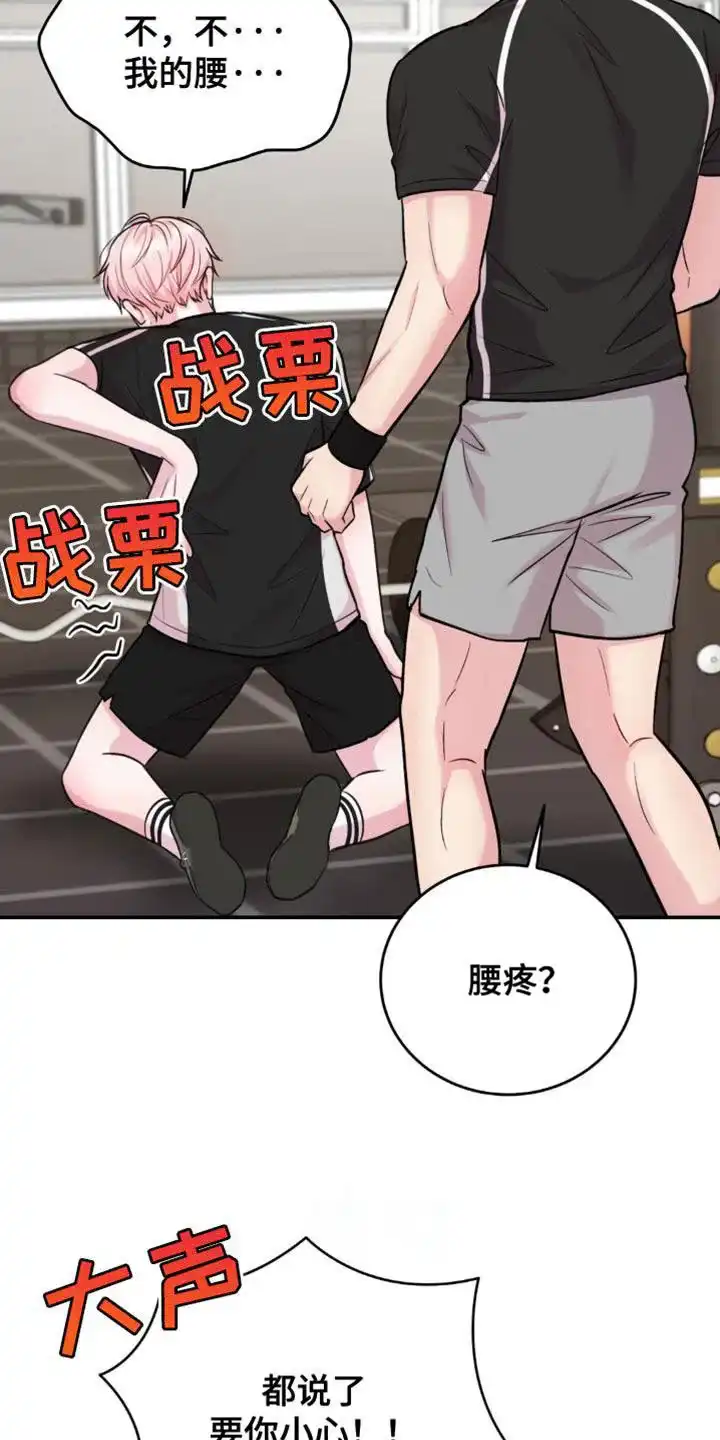 《爱情疗法》第45话 第12页