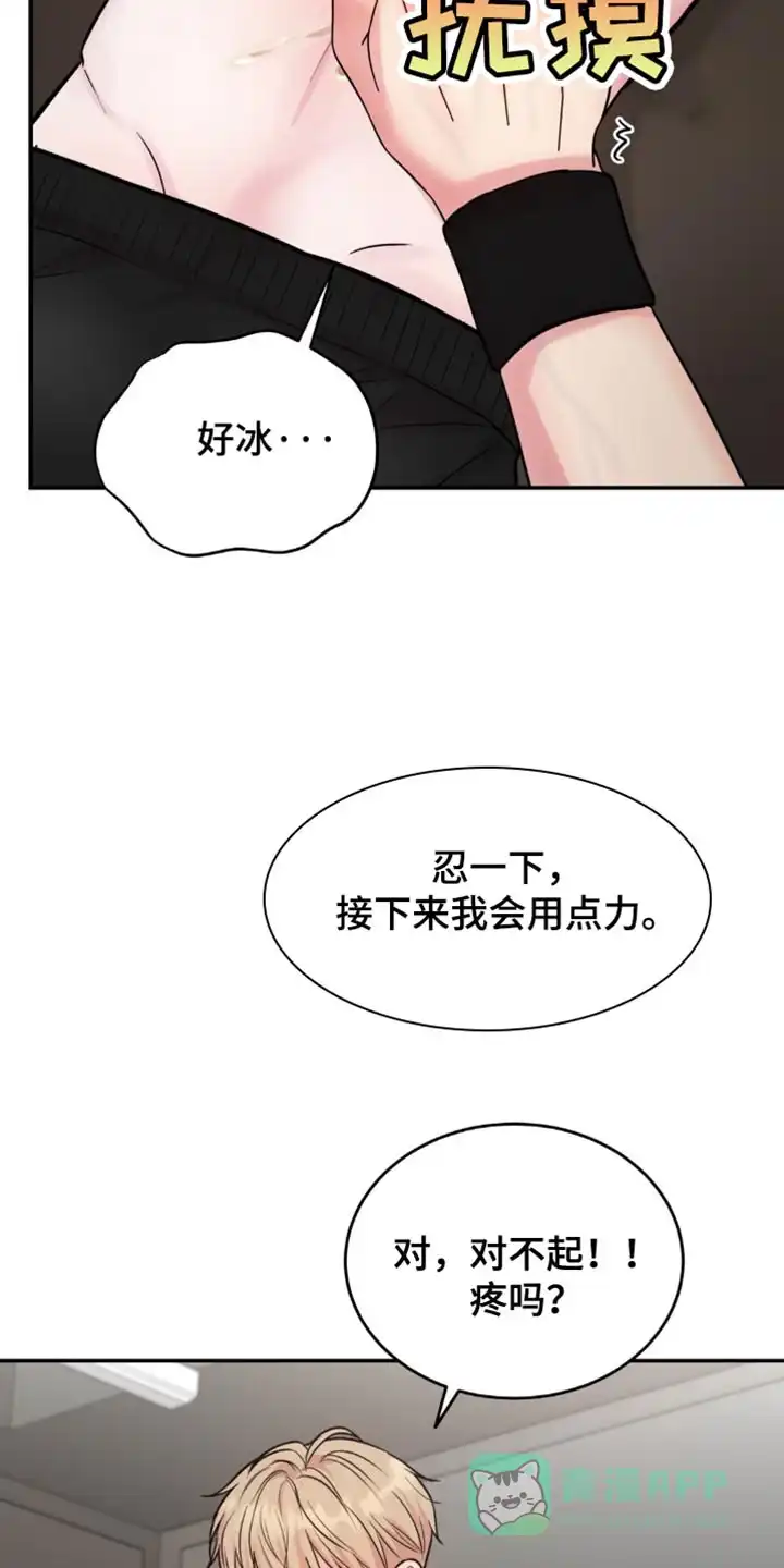《爱情疗法》第45话 第26页