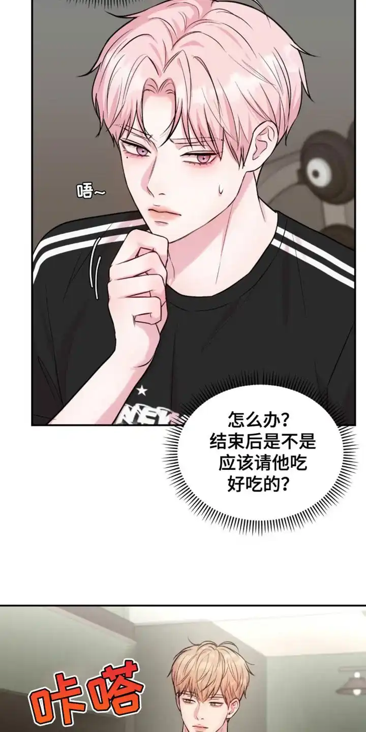 《爱情疗法》第45话 第19页
