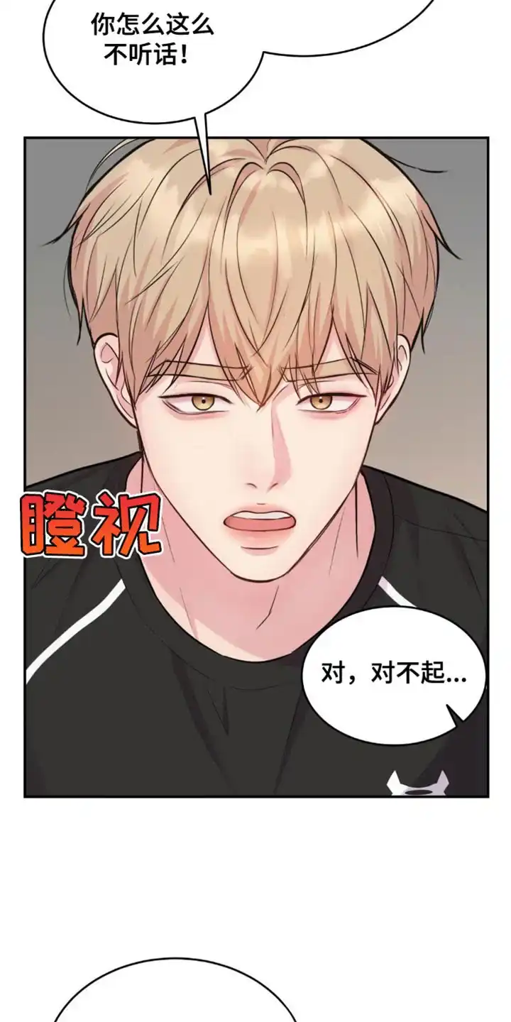 《爱情疗法》第45话 第14页