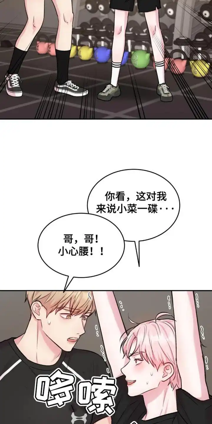 《爱情疗法》第45话 第9页
