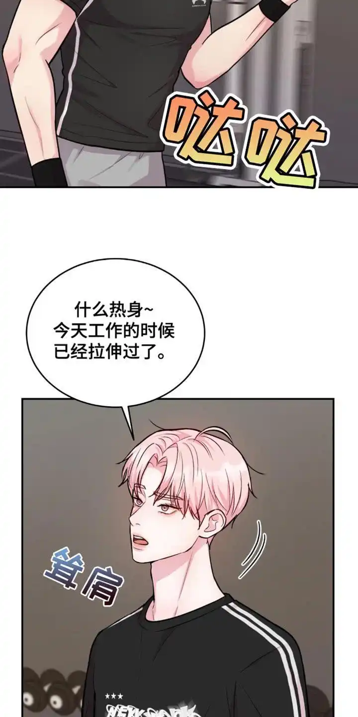 《爱情疗法》第45话 第4页