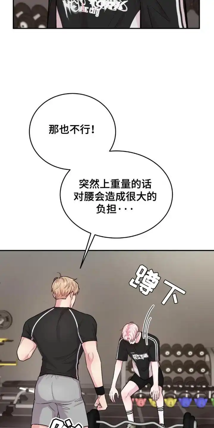 《爱情疗法》第45话 第5页