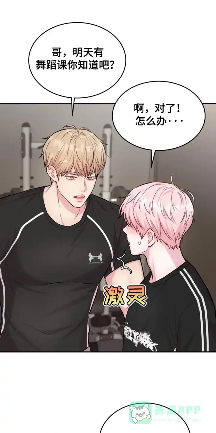 《爱情疗法》第45话 第16页