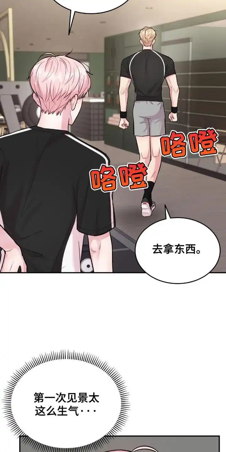 《爱情疗法》第45话 第18页