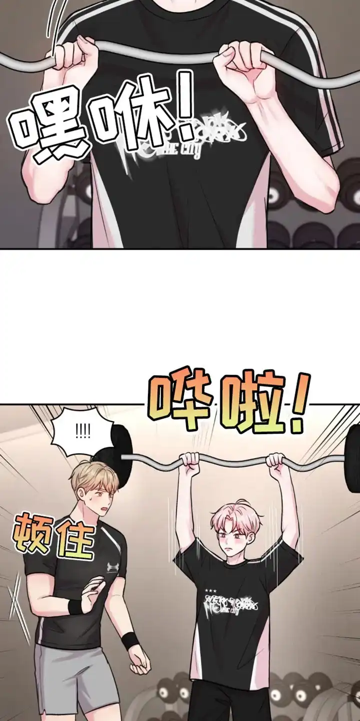 《爱情疗法》第45话 第8页