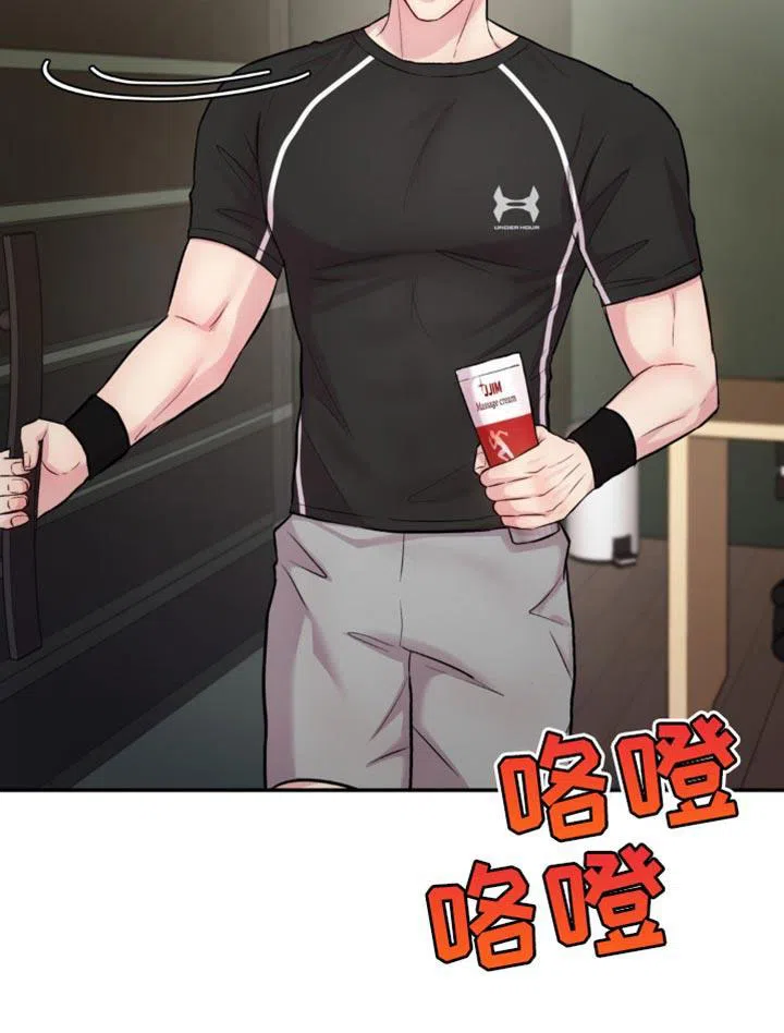《爱情疗法》第45话 第20页