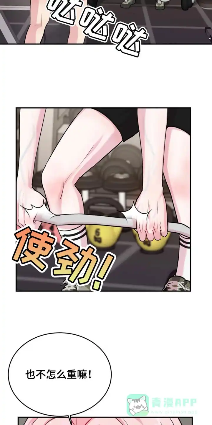 《爱情疗法》第45话 第6页