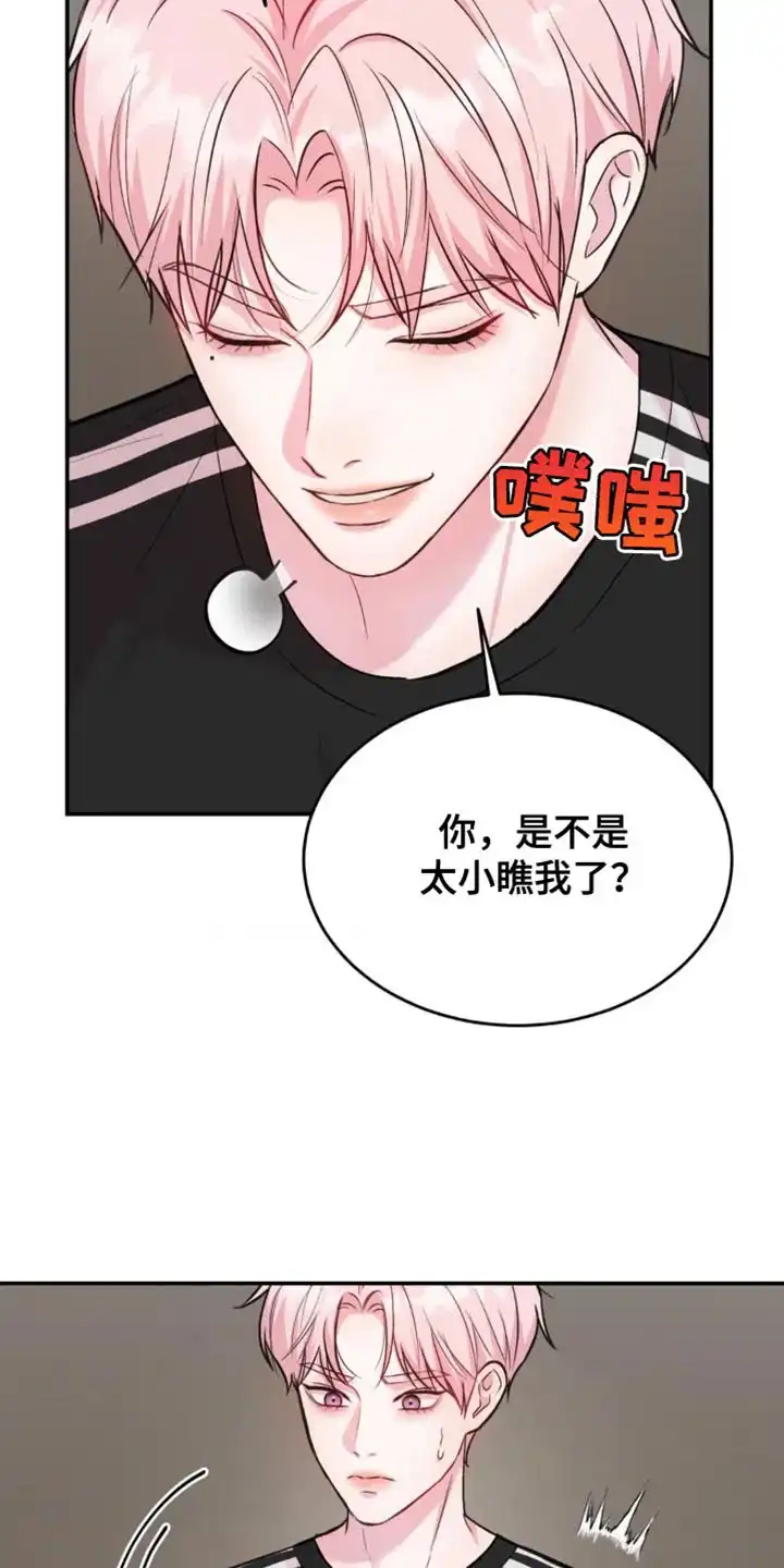 《爱情疗法》第45话 第7页