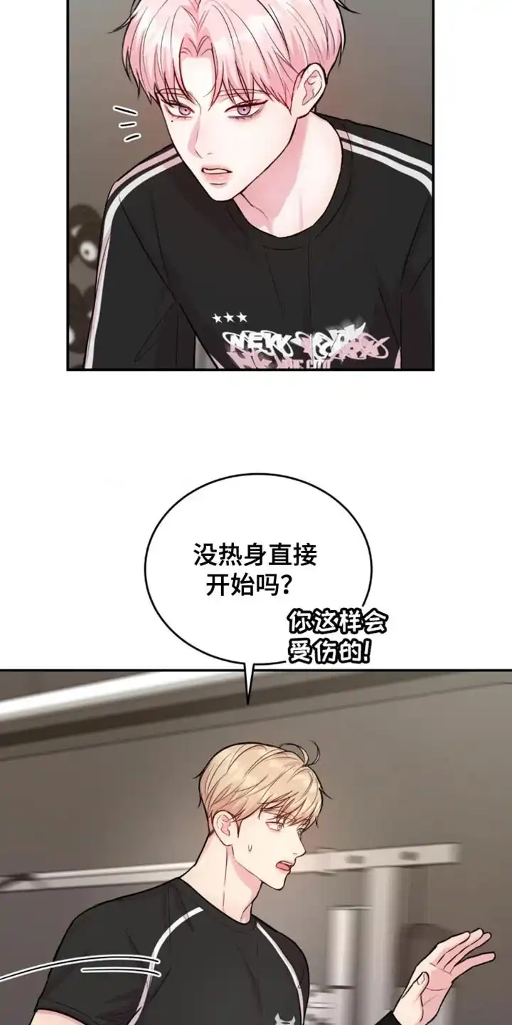 《爱情疗法》第45话 第3页