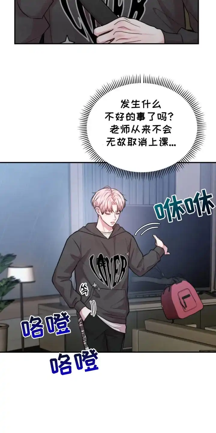 《爱情疗法》第46话 第24页