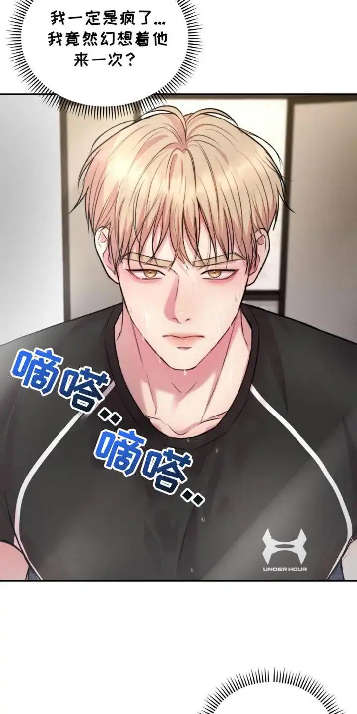 《爱情疗法》第46话 第18页