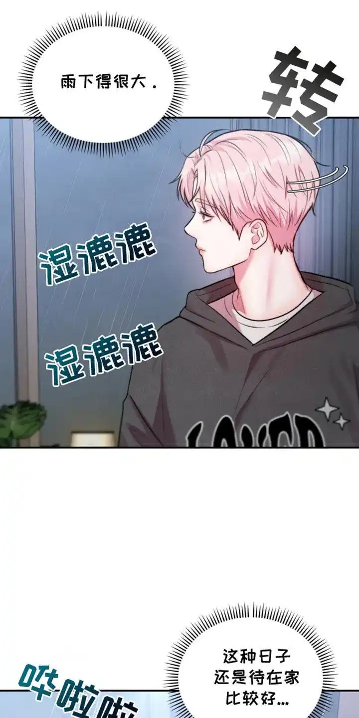 《爱情疗法》第46话 第25页