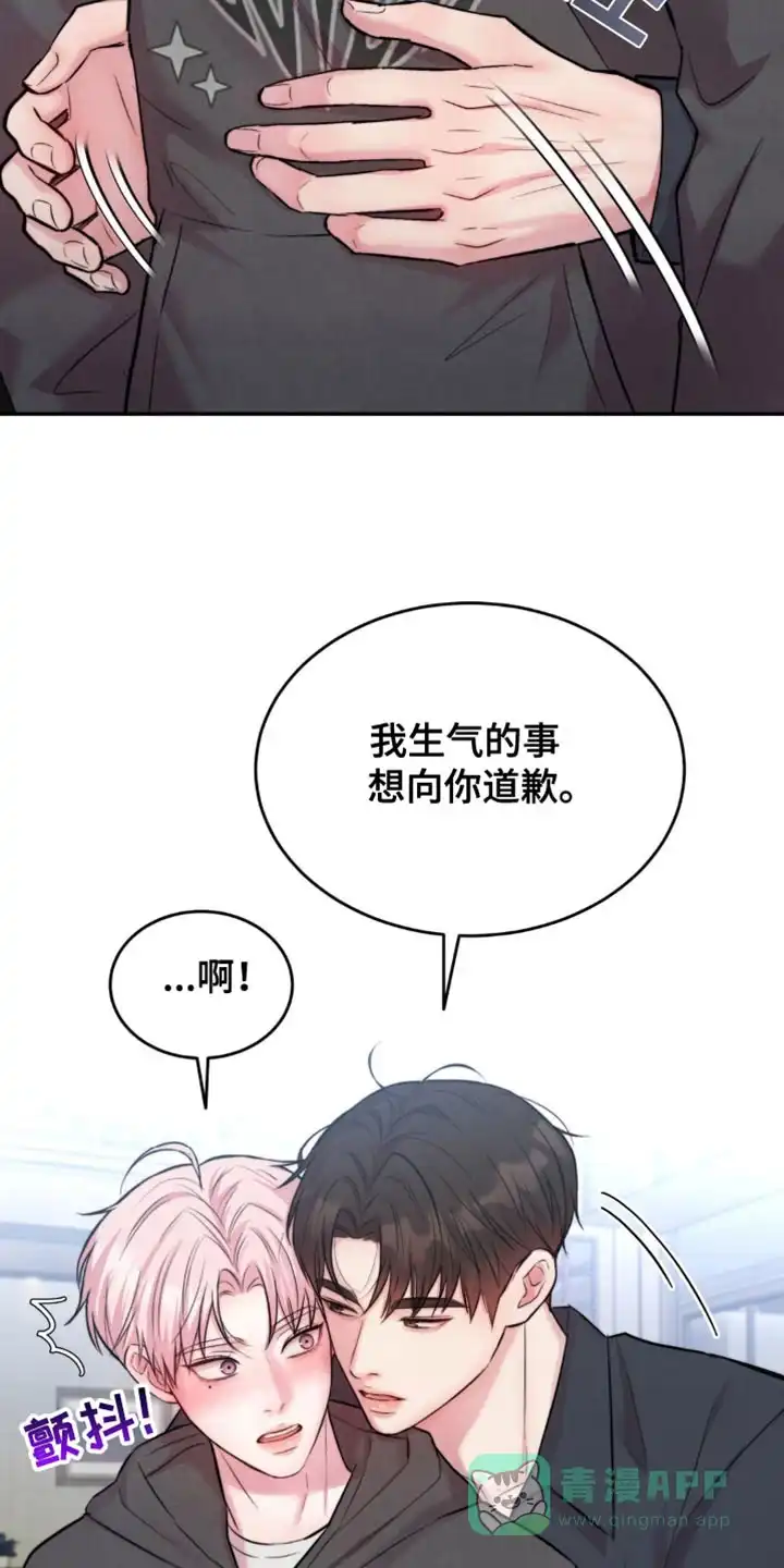 《爱情疗法》第46话 第31页