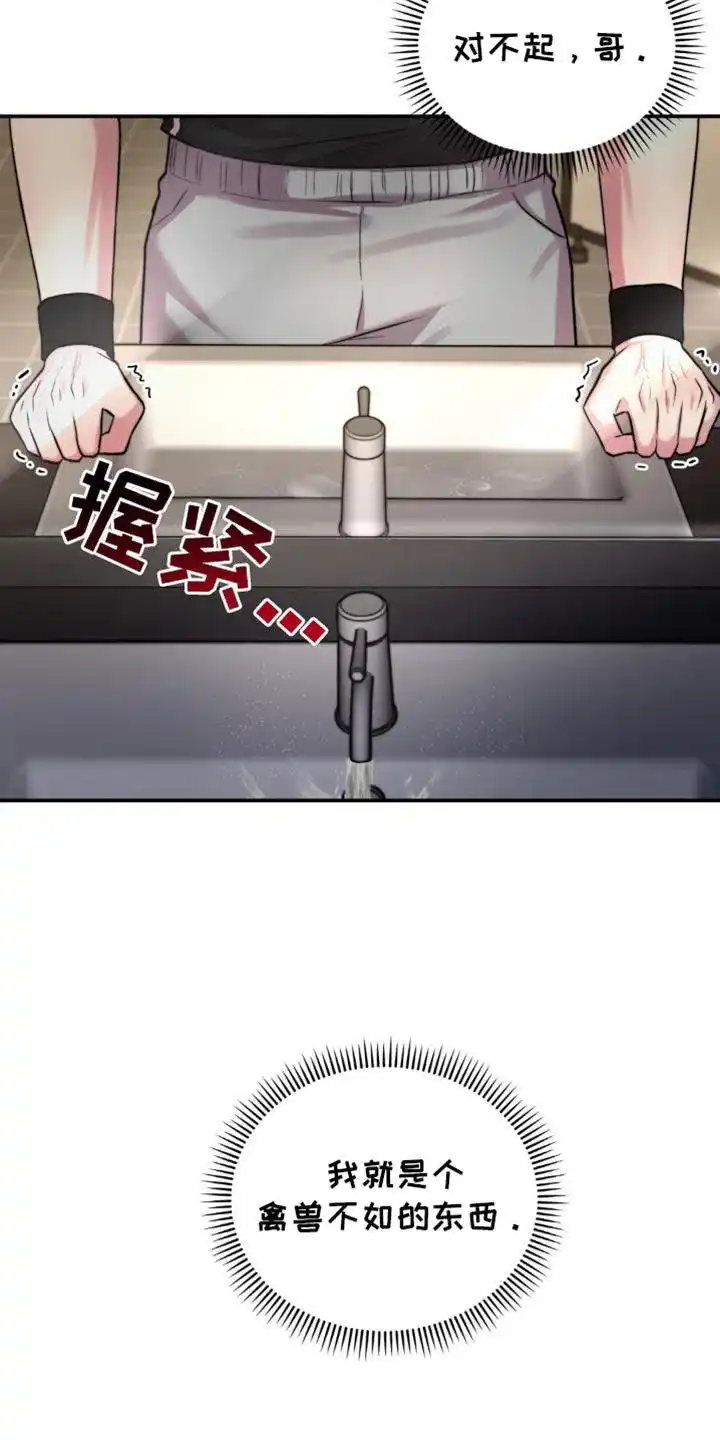 《爱情疗法》第46话 第19页