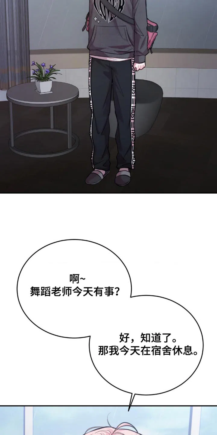 《爱情疗法》第46话 第22页
