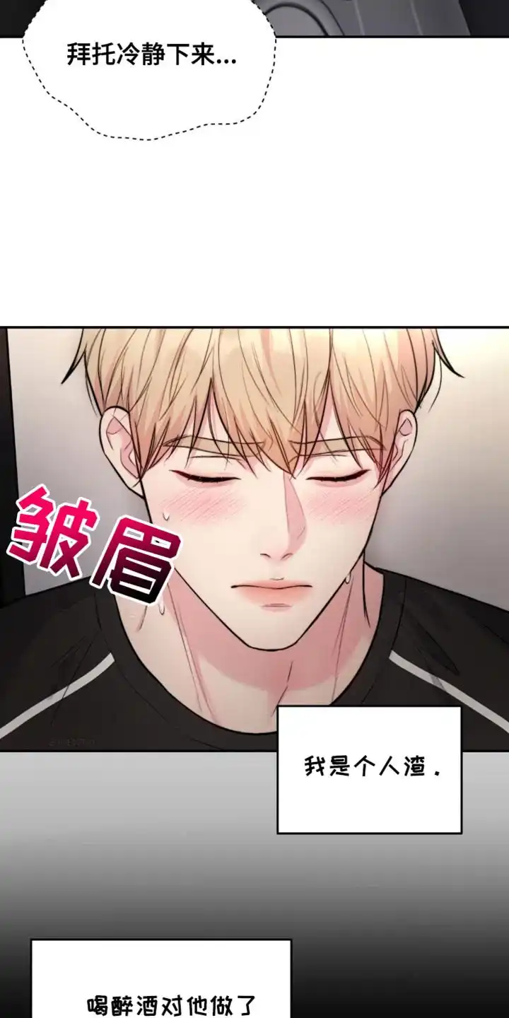 《爱情疗法》第46话 第3页