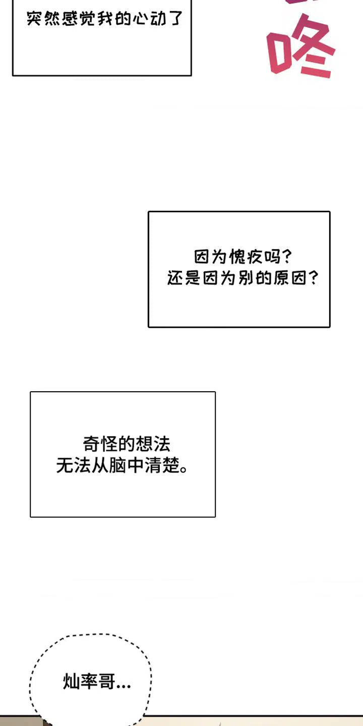 《爱情疗法》第46话 第10页