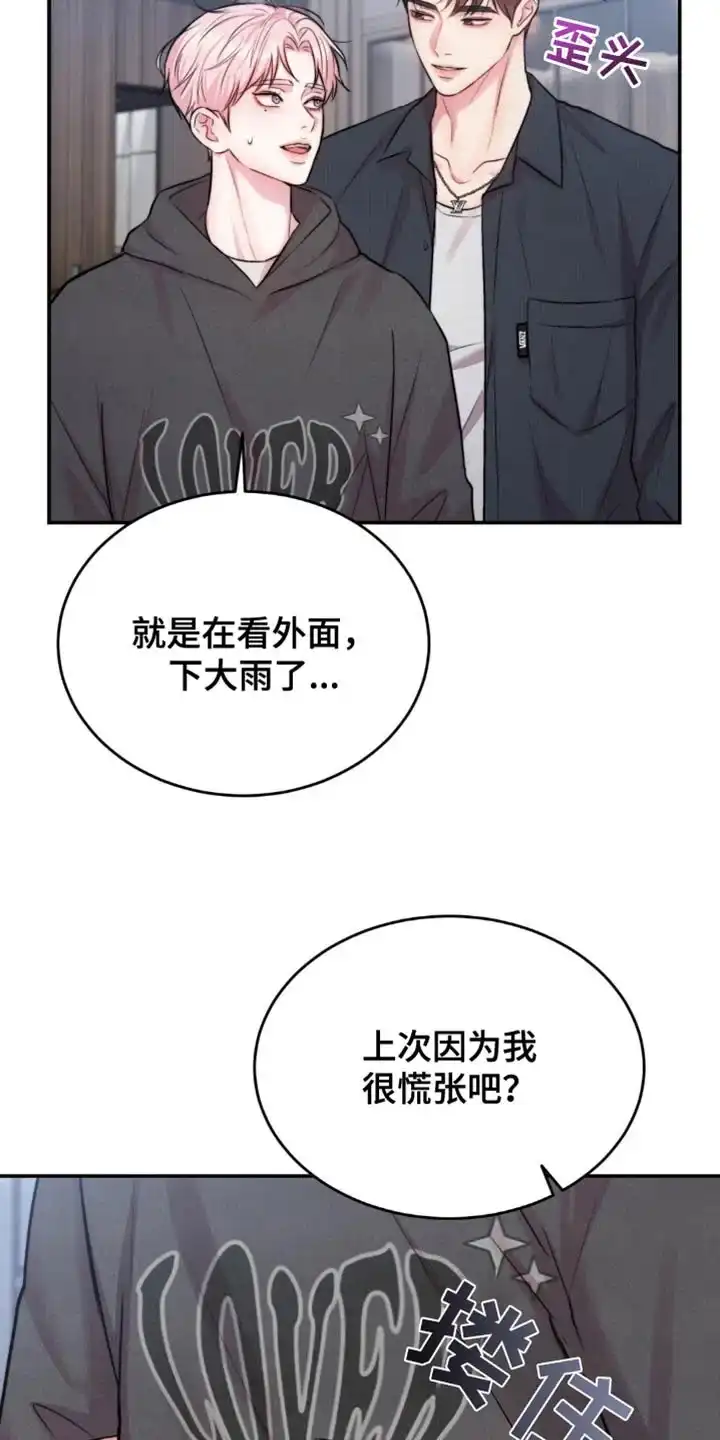 《爱情疗法》第46话 第30页