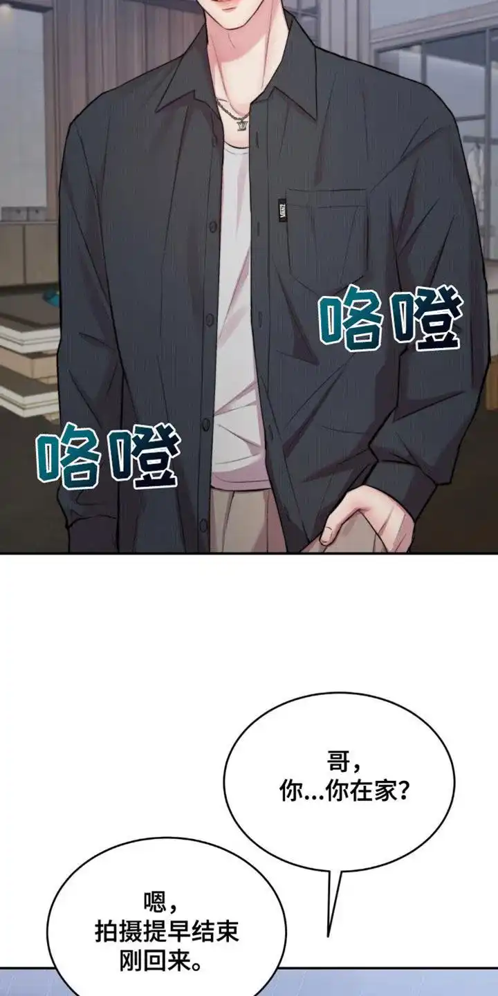 《爱情疗法》第46话 第28页