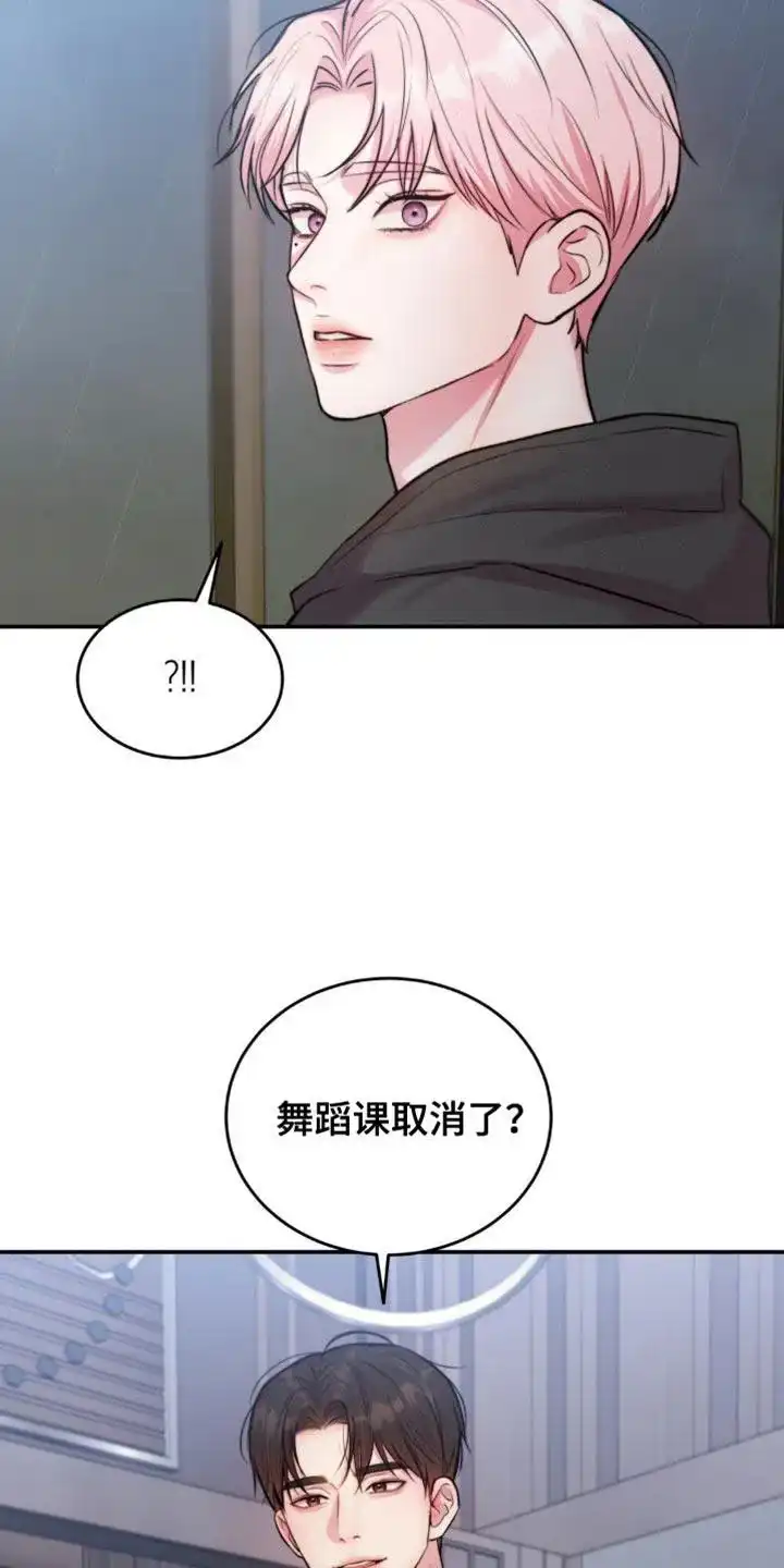 《爱情疗法》第46话 第27页
