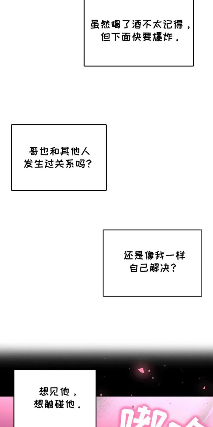 《爱情疗法》第46话 第12页