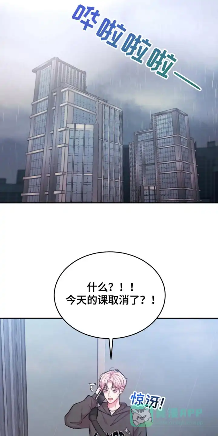 《爱情疗法》第46话 第21页