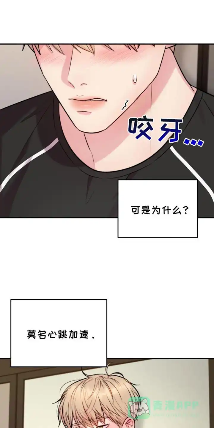 《爱情疗法》第46话 第6页