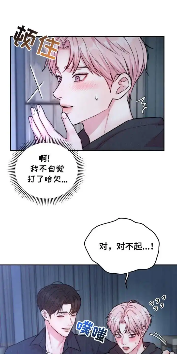 《爱情疗法》第47话 第18页