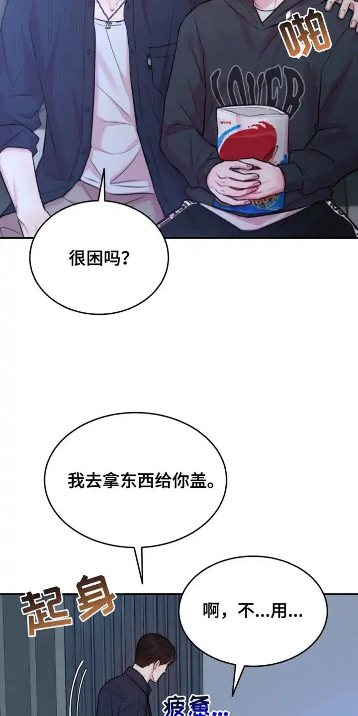 《爱情疗法》第47话 第19页