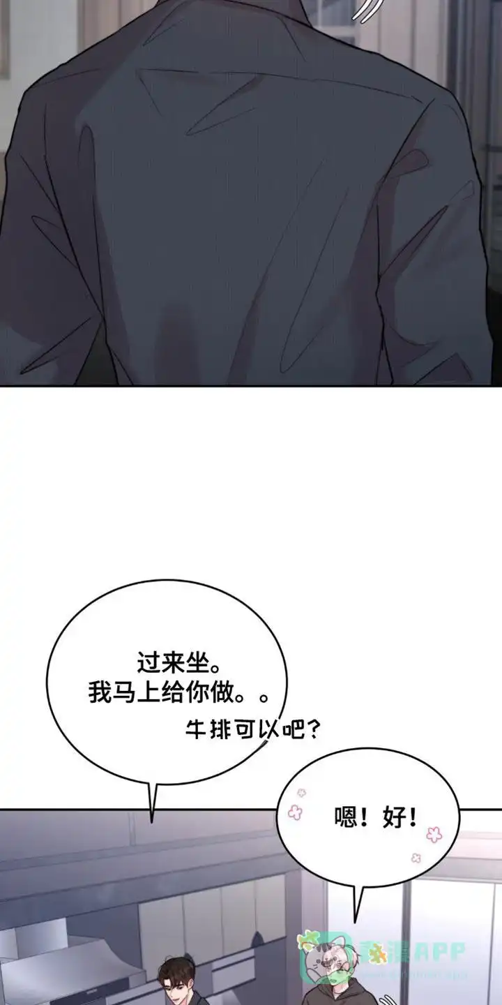 《爱情疗法》第47话 第6页