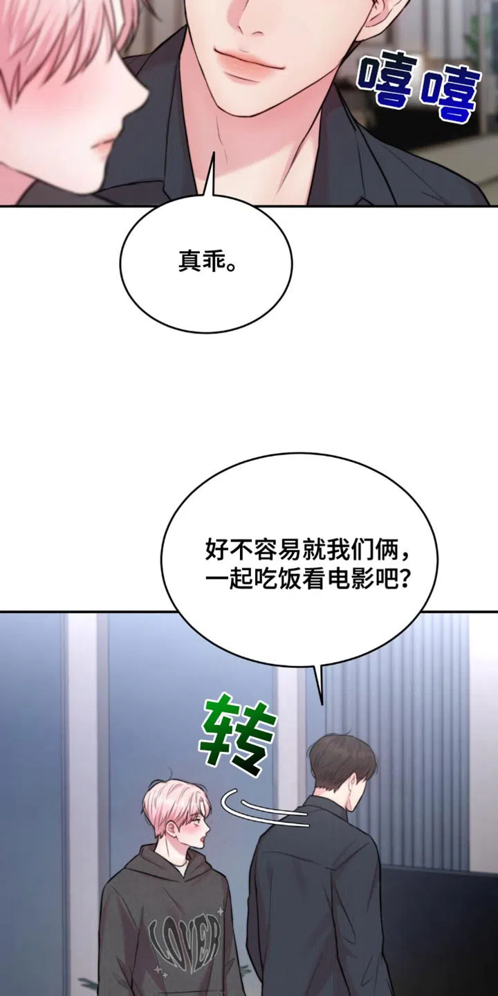 《爱情疗法》第47话 第4页