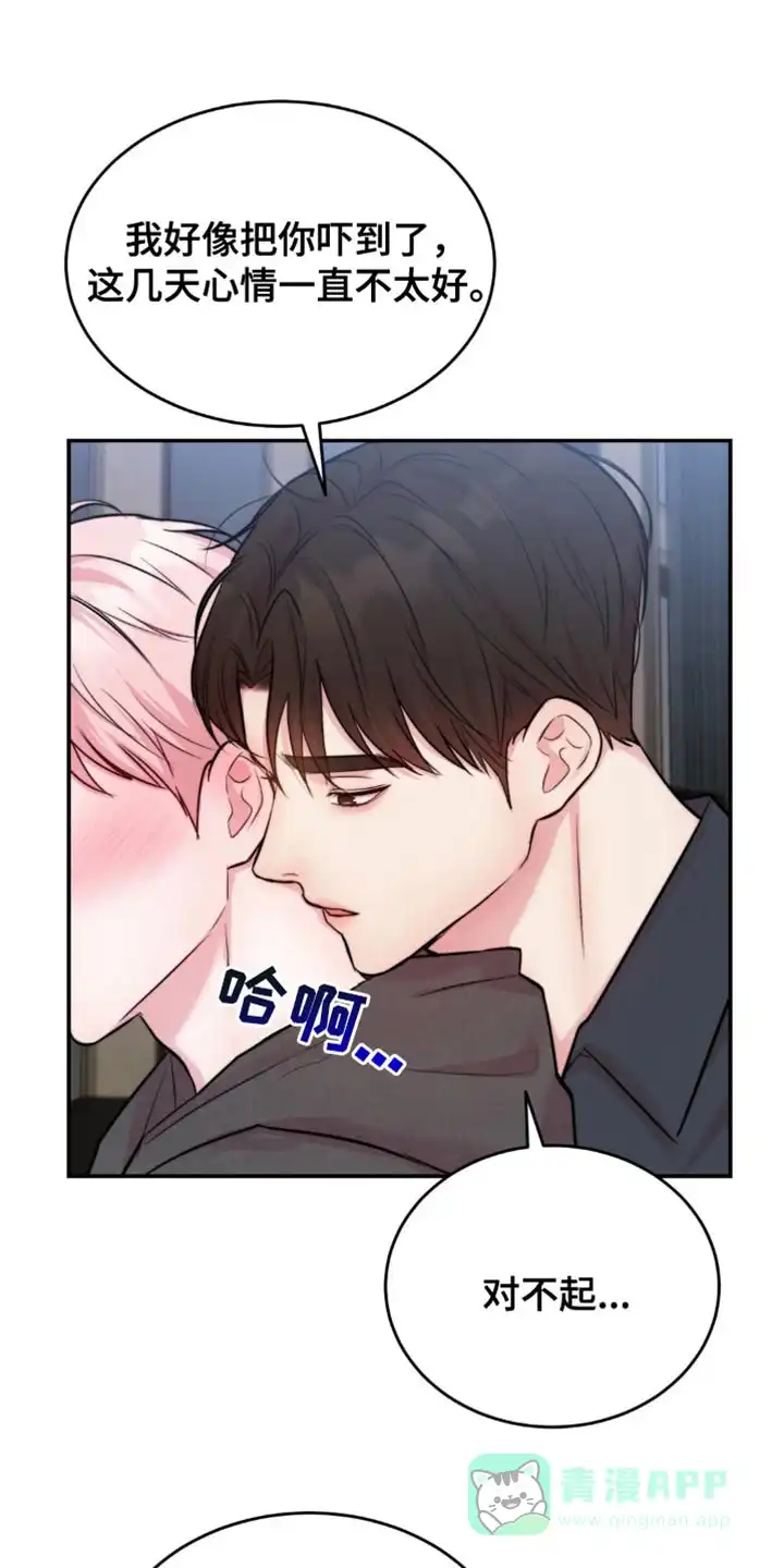 《爱情疗法》第47话 第1页