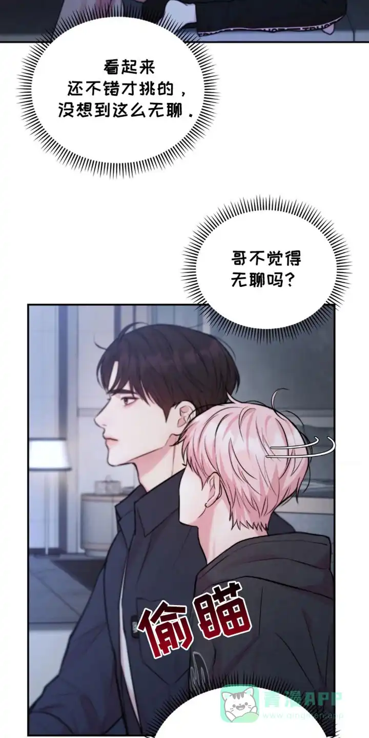 《爱情疗法》第47话 第16页