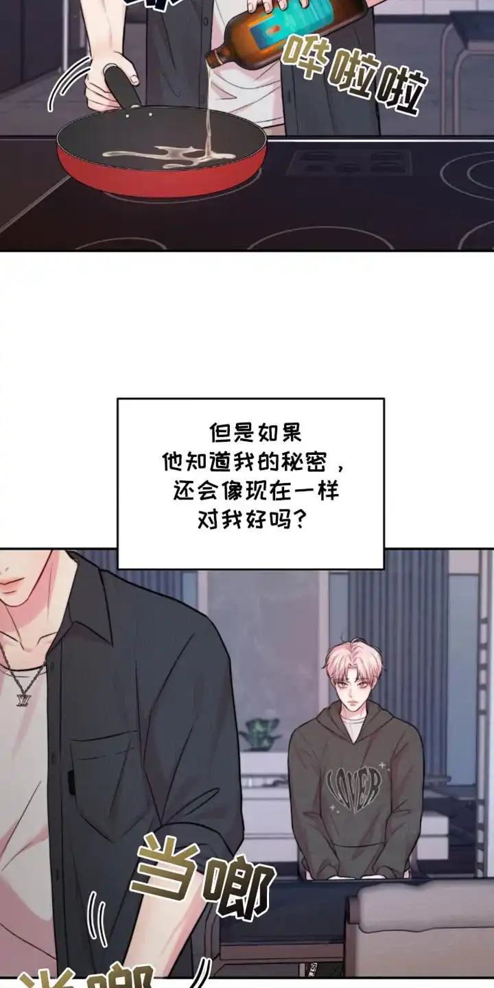 《爱情疗法》第47话 第8页