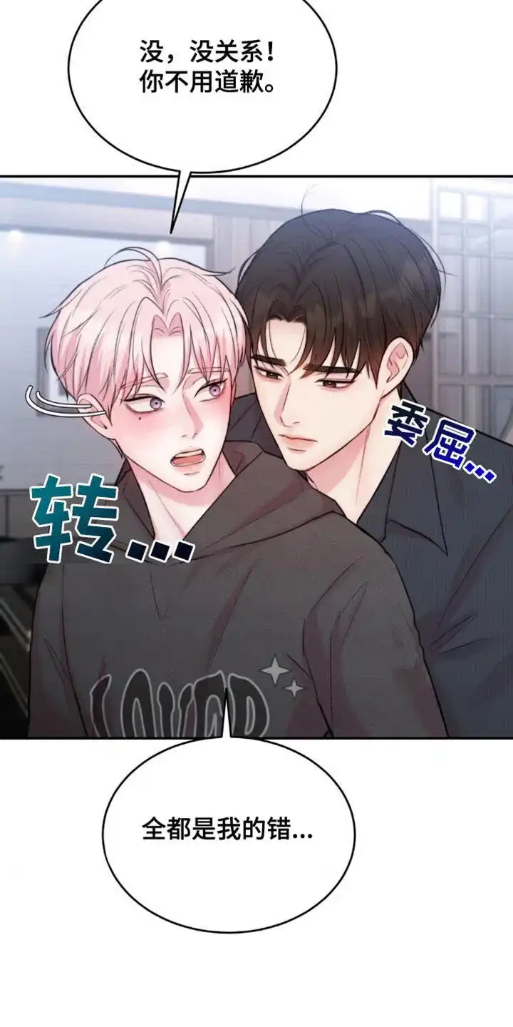 《爱情疗法》第47话 第2页