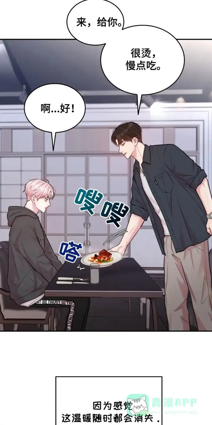 《爱情疗法》第47话 第11页