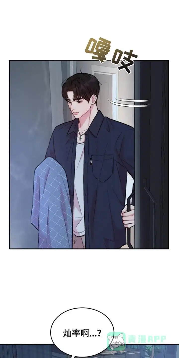 《爱情疗法》第47话 第21页