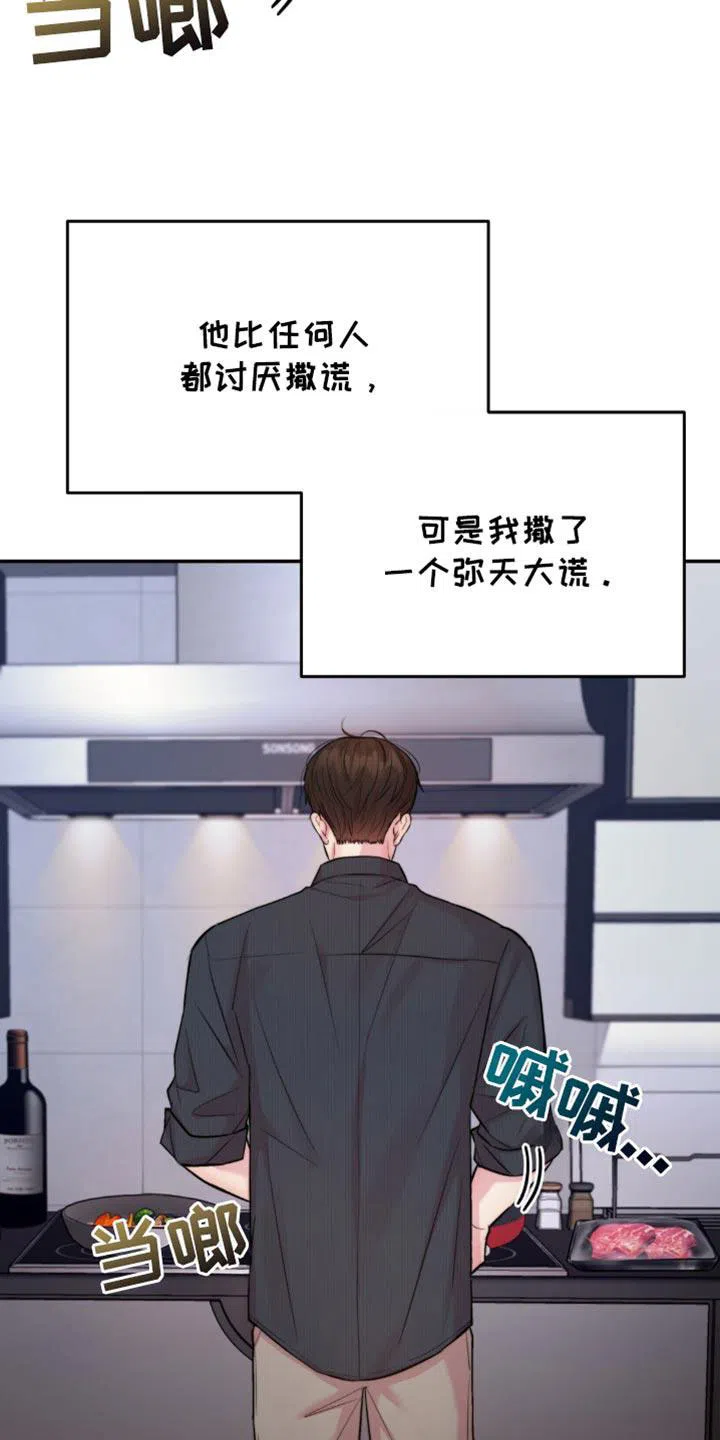 《爱情疗法》第47话 第9页