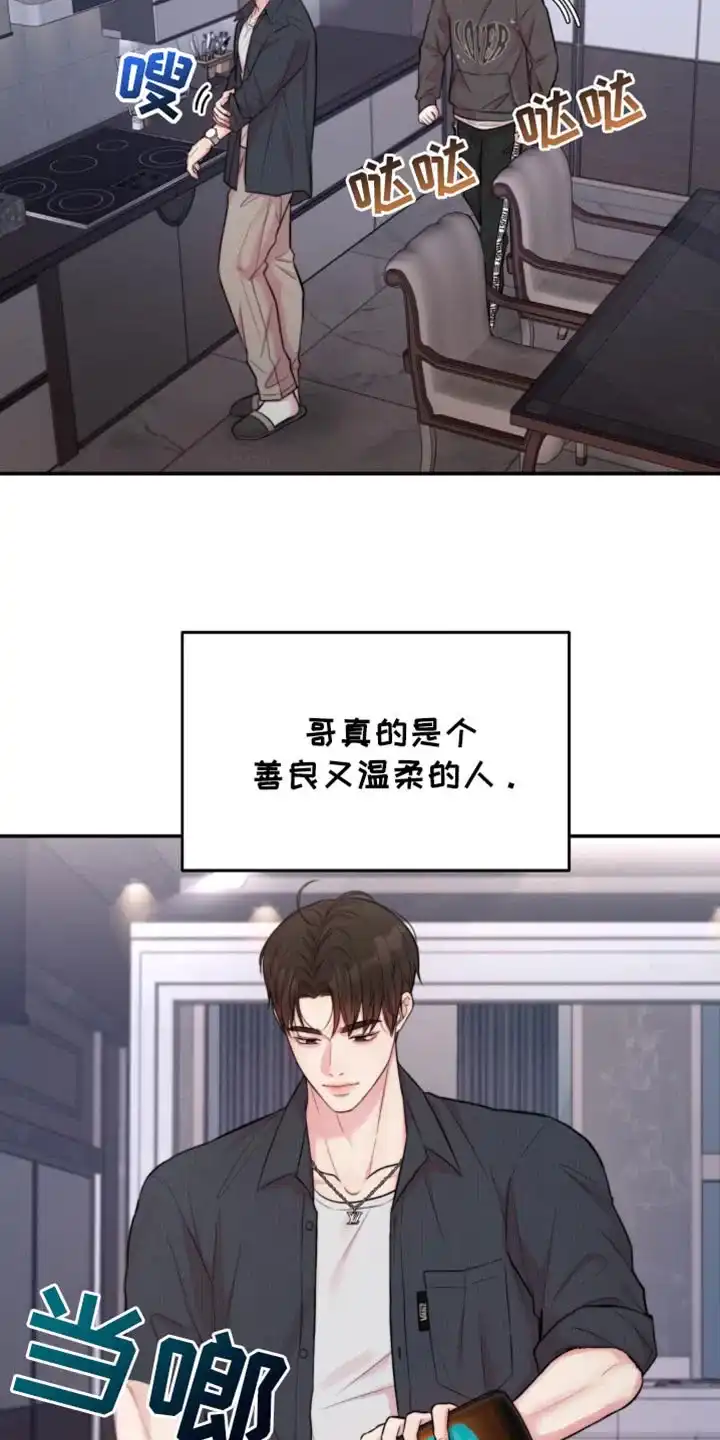 《爱情疗法》第47话 第7页